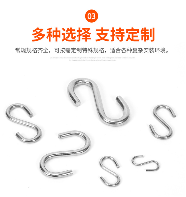 S钩定制